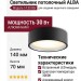 Светильник потолочный ALBA 14.30 BGr