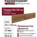 Starowood Forest Merbau 20x120 С0006318