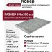 Ковер Royal Palace 17144-3777 195x300
