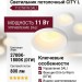 Светильник потолочный CITY L 11 DTW W DALI