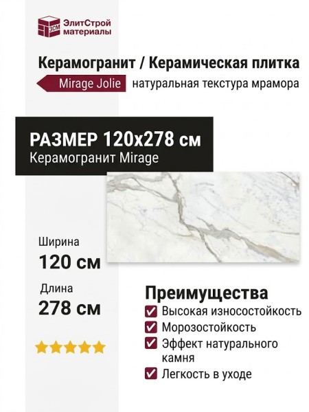 Mirage Jolie Calacatta Sekect JL 02 SP SQ 120x278 AXA8