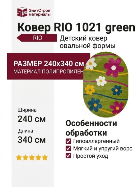 Ковер RIO 1021 green овал 240x340