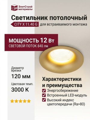 Светильник потолочный CITY X 11.40 G