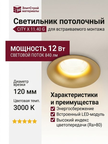 Светильник потолочный CITY X 11.40 G