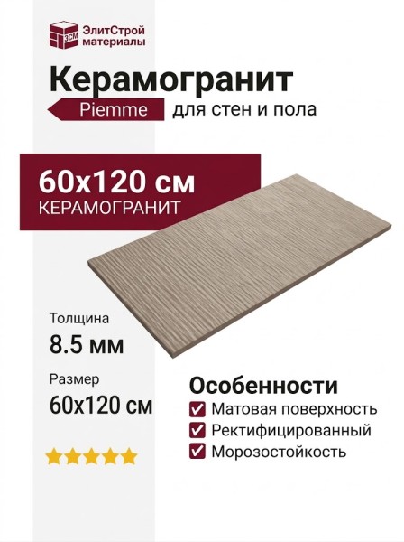 Piemme Cement Vibes Handmade Fango 60x120 05993