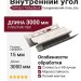 Внутренний угол Ю-Пласт, Timberblock, Ель, Скандинавский стиль