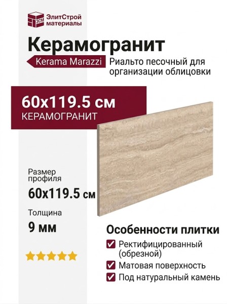 Kerama Marazzi Риальто Песочный обрезной 60x119.5 SG560420R