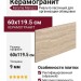 Kerama Marazzi Риальто Песочный обрезной 60x119.5 SG560420R