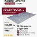 Ковер Livante 27070-6656 240x340