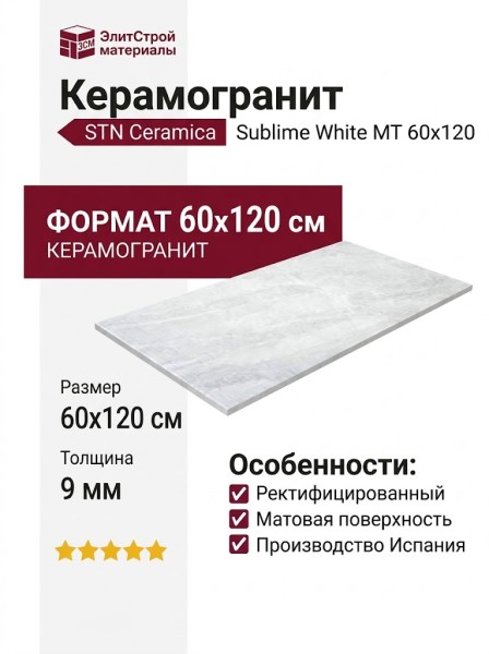 STN Ceramica Sublime White MT 60x120 CAN5SUBLDD1A