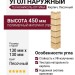 Угол наружный ТЕХНОНИКОЛЬ Оптима Кирпич, Песочный