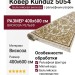 Ковер Kunduz 5054 498440 400x600