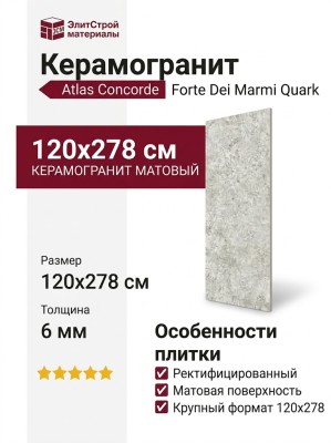 Atlas Concorde Forte Dei Marmi Quark Brazilian White 120x278 600180000054