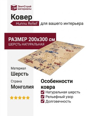 Ковер Hunnu Relief 6A197-12S 200x300