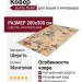 Ковер Hunnu Relief 6A197-12S 200x300