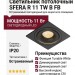 Светильник потолочный SFERA R 11 TW B FB