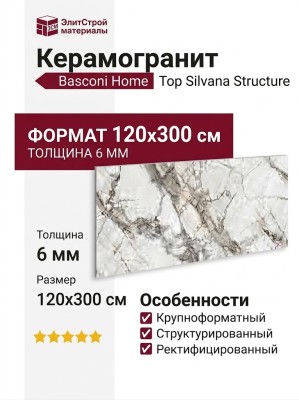 Basconi Home Top Silvana Structure 120x300 BHK-4007