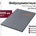 Фиброцементные панели FCS Group Wood Line F15