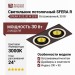 Светильник потолочный SFERA R 22.30 W 2FB NO DIM