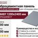 Фиброцементные панели FCS Group Smooth Line F10