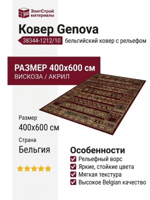 Ковер Genova 38344-1212/10 400x600