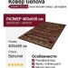 Ковер Genova 38344-1212/10 400x600