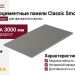 Фиброцементные панели Classic Smooth F56