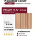 Wow Sweet Bars Tan Matt 11.6x11.6 130049