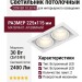 Светильник потолочный CONVER 10.30 W
