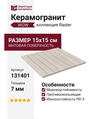 Wow Raster Line S Off White 15x15 131401