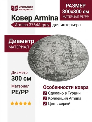 Ковер Armina 3764A grey круг 300x300