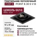 Светильник потолочный POINT 8.30 S V B