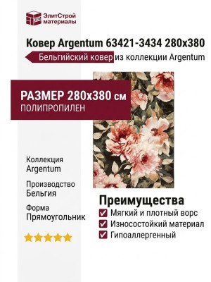 Ковер Twilight 39001-7733