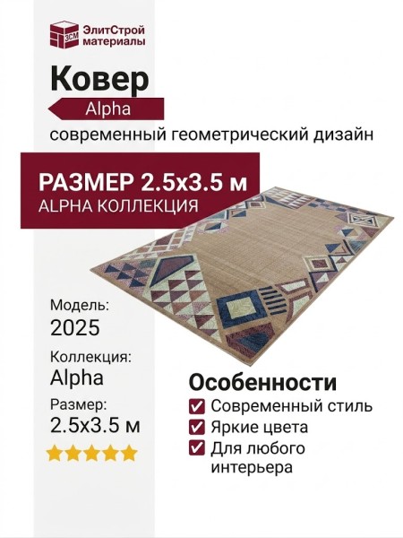 Ковер Joy 10-2238