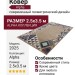 Ковер Joy 10-2238