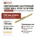 Светильник настенный LOGIC WALL R750 10.30 PBR