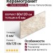 Cerim Iconic Life Honey Yamuna Glossy 6mm 60x120 785071
