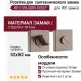 Дополнительные розетки для сантехнического замка RO11W6 BBN ROSET, материал Замак, отделка Титан, 52*52 мм