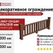 Декоративное ограждение из ДПК GRINDERDECO Эрес мербау