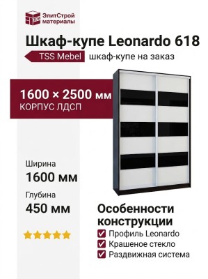 Шкаф-купе Leonardo 618
