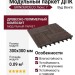 Модульный паркет ДПК GRINDERDECO Люкс 7 Вуд Венге