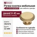 Ручка кнопка 4102 002MP35, материал Замак, отделка Золото, 22*D=45 мм