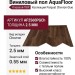 Виниловый пол AquaFloor коллекция Parquet Chevron Glue AF2560PGCh