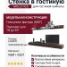 Стенка в гостиную MOLLY 925