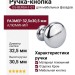 Ручка кнопка GS-BERGA-1-01, материал Алюминий, отделка Хром, 32,5*30,5 мм