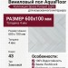 Виниловый пол AquaFloor коллекция Space Parquet Light AF4511PQL