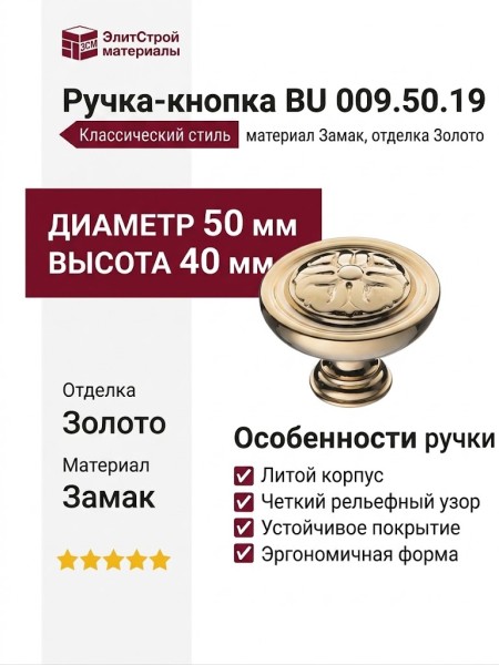 Ручка кнопка BU 009.50.19, материал Замак, отделка Золото, 40*d=50 мм