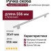 Ручка скоба 8080.0492.032, материал Алюминий, отделка Алюминий, 30*9*556 мм