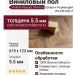 Виниловый пол Vinilam коллекция PARQUET CHEVRON Шеврон Нормандия RI153610CL4