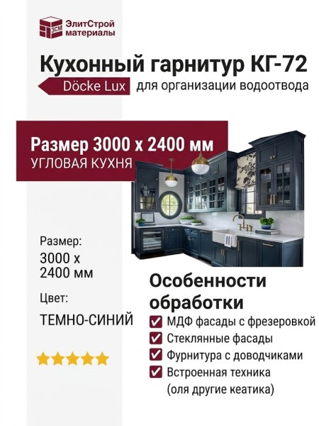 Кухонный гарнитур КГ-72